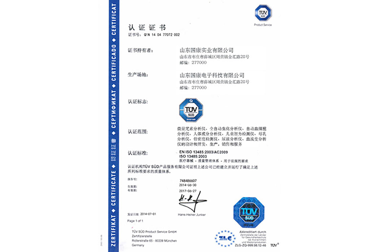 TUV认证证书-白带香蕉视频免费APP