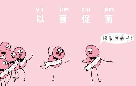 阴道微生态香蕉福利视频厂家针对女人阴道微生态的解析