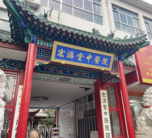 济南宏济堂中医医院采购妇科阴道分泌物香蕉福利视频器设备