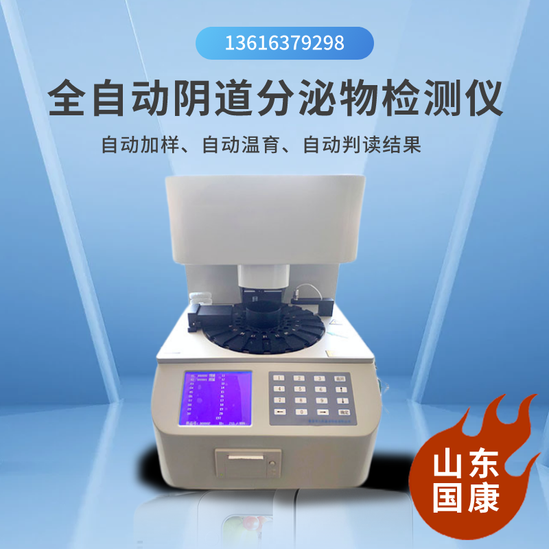 国产医院女性健康体检使用的妇科分泌物香蕉视频免费APP品牌有哪些？