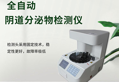 阴道分泌物香蕉福利视频厂家