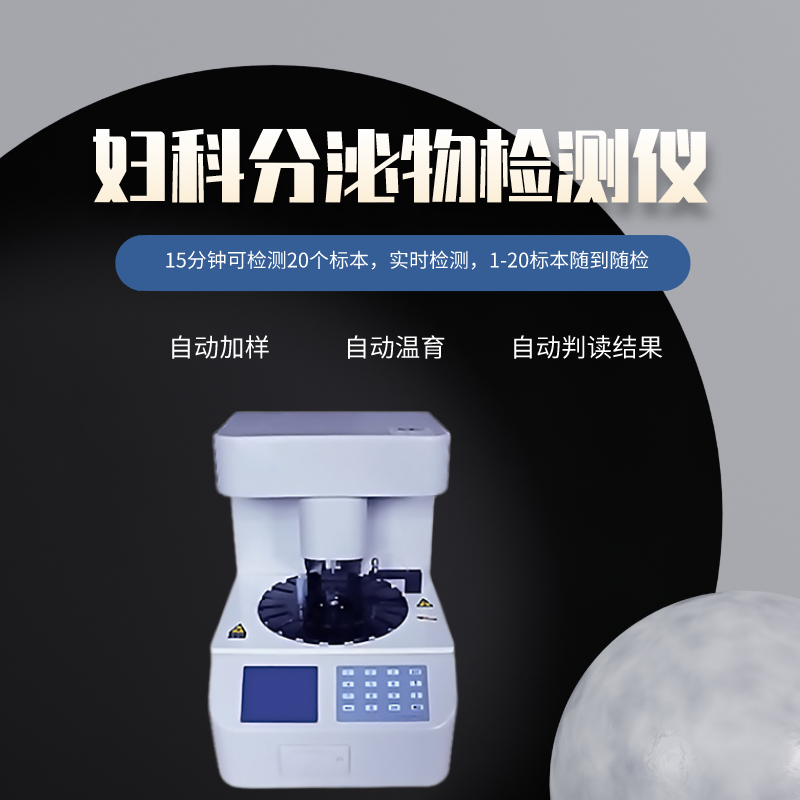 山东香蕉视频官网阴道分泌物香蕉福利视频全面检测，妇科健康保驾护航！