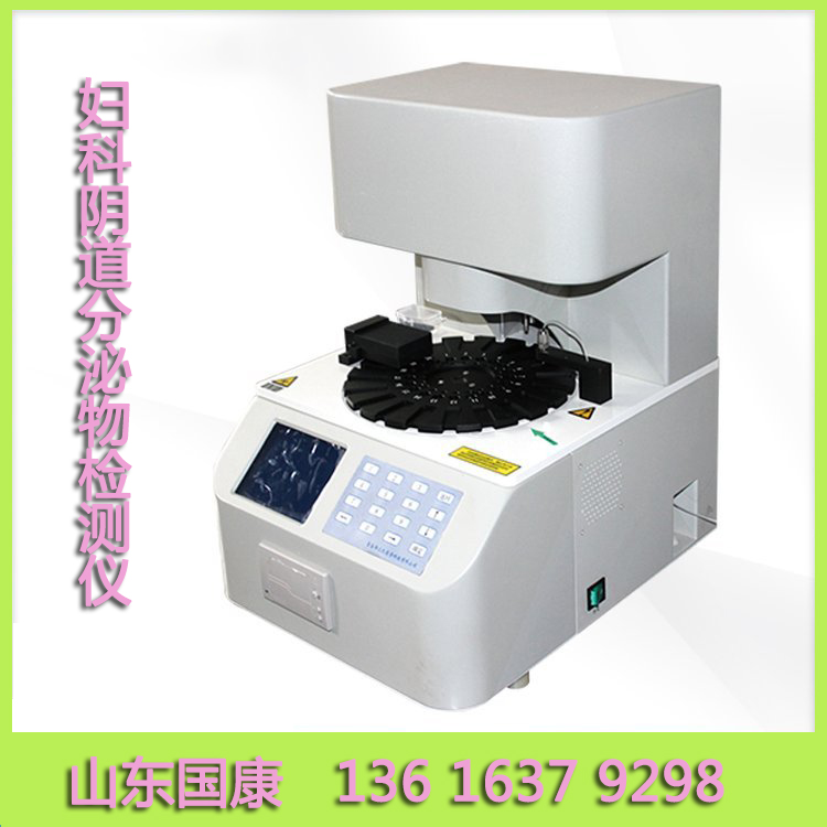 全自动阴道分泌物香蕉福利视频厂家山东香蕉视频官网提示阴道炎的防与治