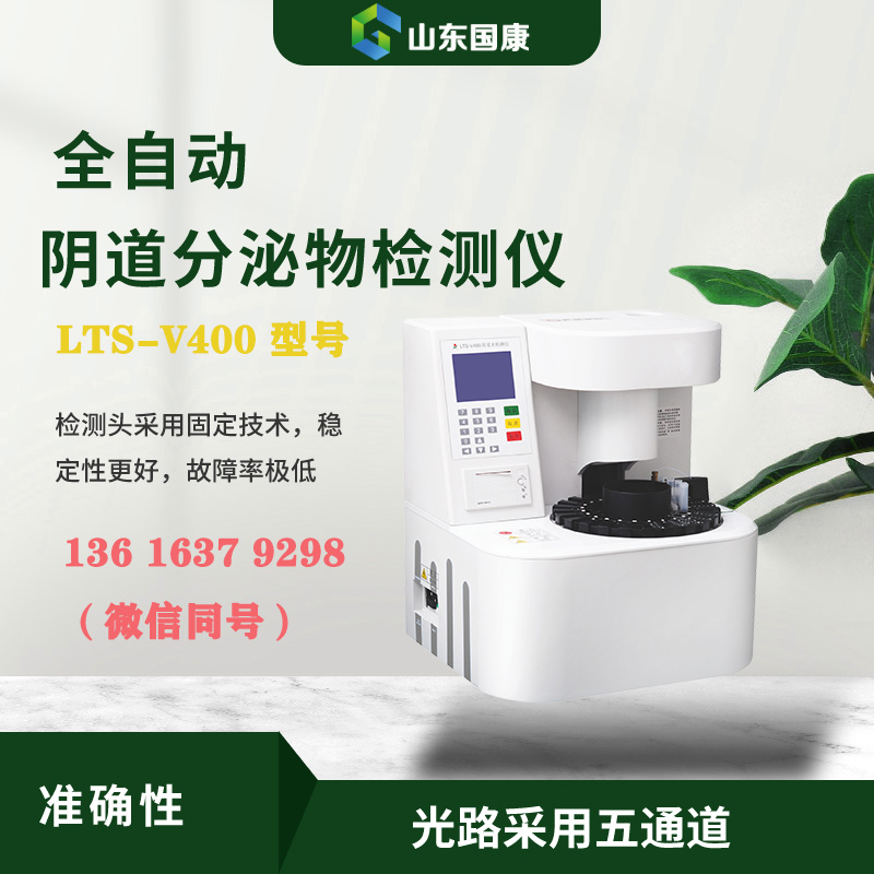 LTS-V400白带香蕉视频免费APP厂家建议综合考虑各种因素，选择适合自己的仪器